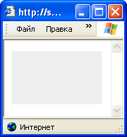 Пример 1. Internet Explorer 6.