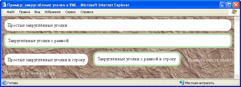 Пример 5. Internet Explorer 6.