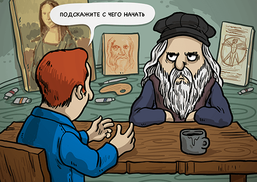 Почему я должен делиться опытом? Я сам научился всему!